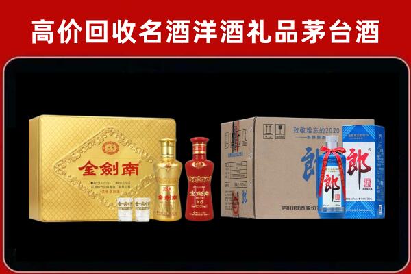 武宣县回收剑南春酒